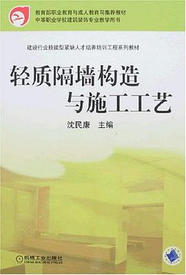 轻质隔墙构造与施工工艺