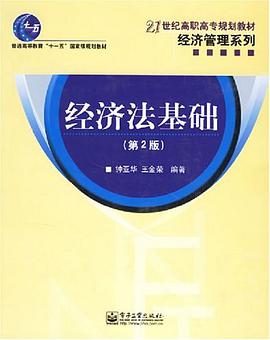 经济法基础 pdf epub mobi 电子书 下载