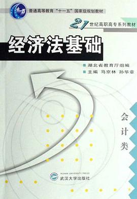 经济法基础 pdf epub mobi 电子书 下载