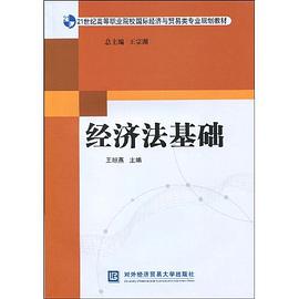 经济法基础 pdf epub mobi 电子书 下载