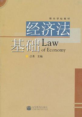 经济法基础 pdf epub mobi 电子书 下载