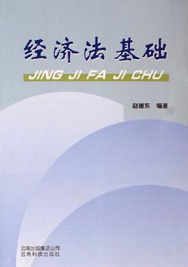 經濟法基礎 pdf epub mobi 電子書 下載