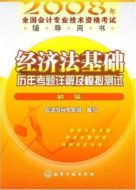 经济法基础 pdf epub mobi 电子书 下载
