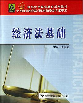 经济法基础 pdf epub mobi 电子书 下载