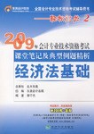 经济法基础 pdf epub mobi 电子书 下载