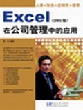 Excel在公司管理中的应用 pdf epub mobi 电子书 下载