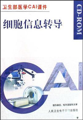 CD-R细胞信息转导 pdf epub mobi 电子书 下载