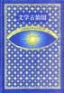 文学古韵园 pdf epub mobi 电子书 下载
