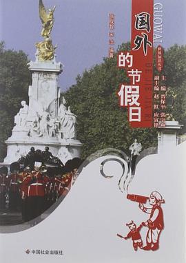 国外的节假日 pdf epub mobi 电子书 下载
