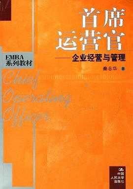 首席运营官 pdf epub mobi 电子书 下载