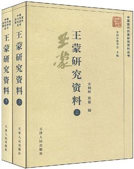 王濛研究資料（上.下） pdf epub mobi 電子書 下載