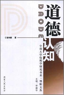 道德认知 pdf epub mobi 下载