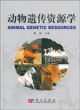 动物遗传资源学 pdf epub mobi 电子书 下载