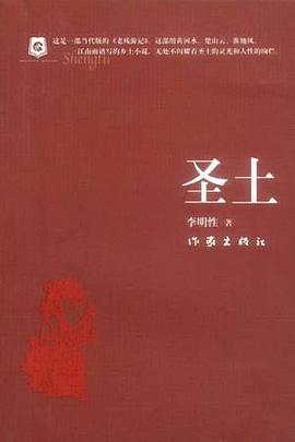 聖土 pdf epub mobi 電子書 下載