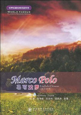 马可波罗 pdf epub mobi 电子书 下载