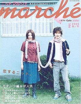 ニットマルシェ (vol.2(2006秋/冬)) (Heart Warming Life Series―クラフト*Caf〓 sister) pdf epub mobi 电子书 下载