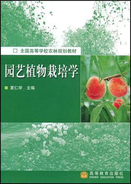 园艺植物栽培学 pdf epub mobi 电子书 下载