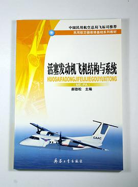 活塞發動機飛機結構與係統 pdf epub mobi 電子書 下載