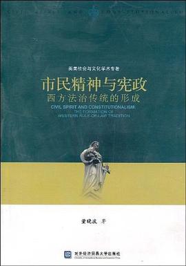 市民精神与宪政