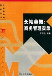 长袖善舞 pdf epub mobi 电子书 下载