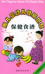 胎儿婴幼儿健脑益智保健食谱