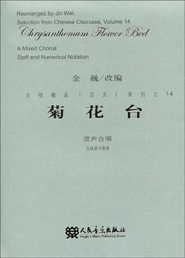 菊花台-混声合唱 pdf epub mobi 电子书 下载