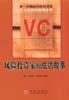 風險投資傢的成功故事 pdf epub mobi 電子書 下載