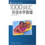 1000詞匯英語水平會話 pdf epub mobi 電子書 下載