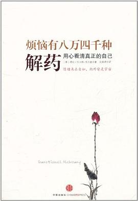 煩惱有八萬四韆種解藥 pdf epub mobi 電子書 下載