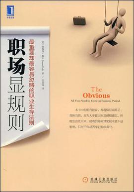 职场显规则 pdf epub mobi 电子书 下载