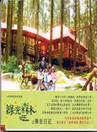 綠光森林之側拍日記 pdf epub mobi 電子書 下載