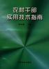 农村干部实用技术指南 pdf epub mobi 电子书 下载