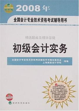初级会计实务 pdf epub mobi 电子书 下载