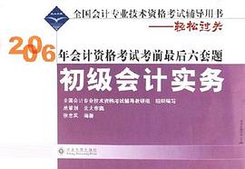 初级会计实务 pdf epub mobi 电子书 下载