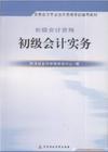 初级会计实务