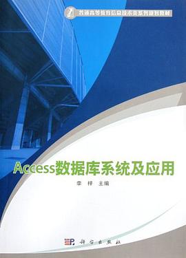 Access数据库系统及应用 pdf epub mobi 电子书 下载