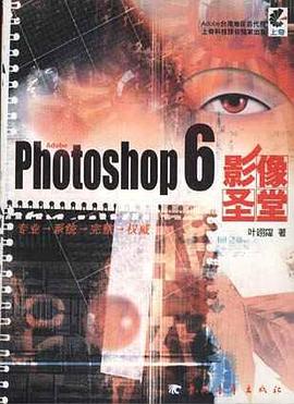 Photoshop 6影像圣堂 pdf epub mobi 电子书 下载