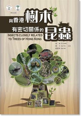 與香港樹木有密切關係的昆蟲