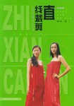 直线裁剪.休闲女装设计丛书.上衣篇 pdf epub mobi 电子书 下载