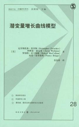 潜变量增长曲线模型 pdf epub mobi 电子书 下载