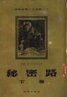 秘密路