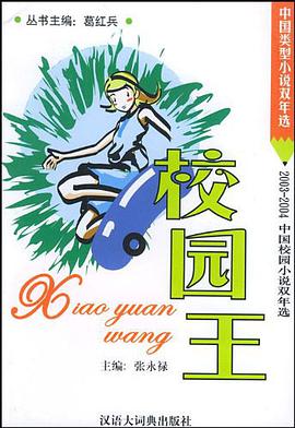校园王 pdf epub mobi 电子书 下载