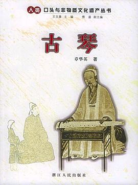古琴 pdf epub mobi 电子书 下载