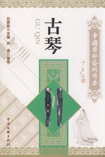古琴 pdf epub mobi 电子书 下载