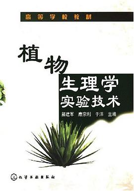 植物生理學實驗技術 pdf epub mobi 電子書 下載