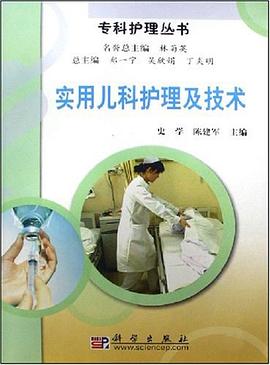 实用儿科护理及技术 pdf epub mobi 电子书 下载