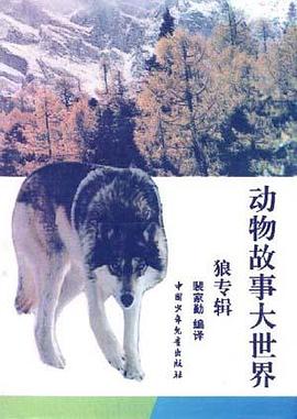 狼专辑 pdf epub mobi 电子书 下载