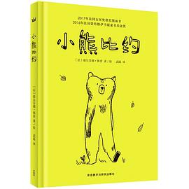 小熊比约 pdf epub mobi 电子书 下载