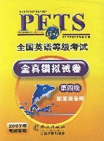 全国英语等级考试全真模拟试卷（第四级 配套磁带） pdf epub mobi 电子书 下载