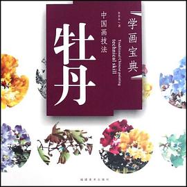 學畫寶典－中國畫技法 pdf epub mobi 電子書 下載